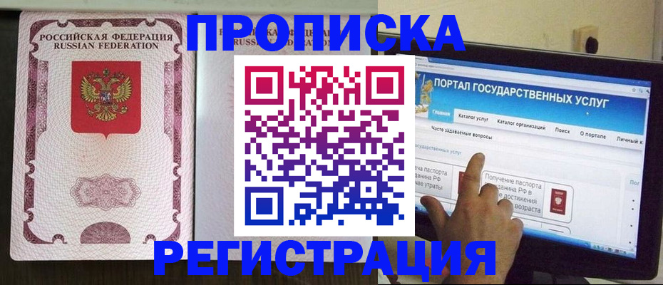 прописка гарантия в Буйнакске