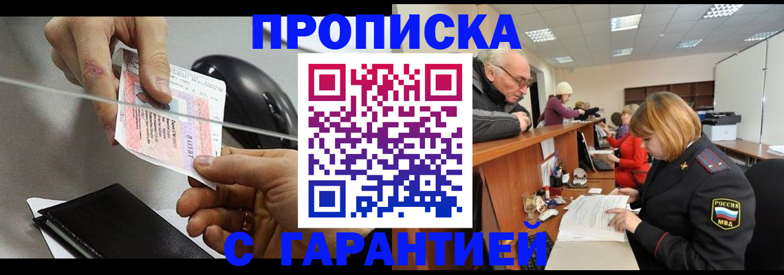 прописка 2025 в Буйнакске