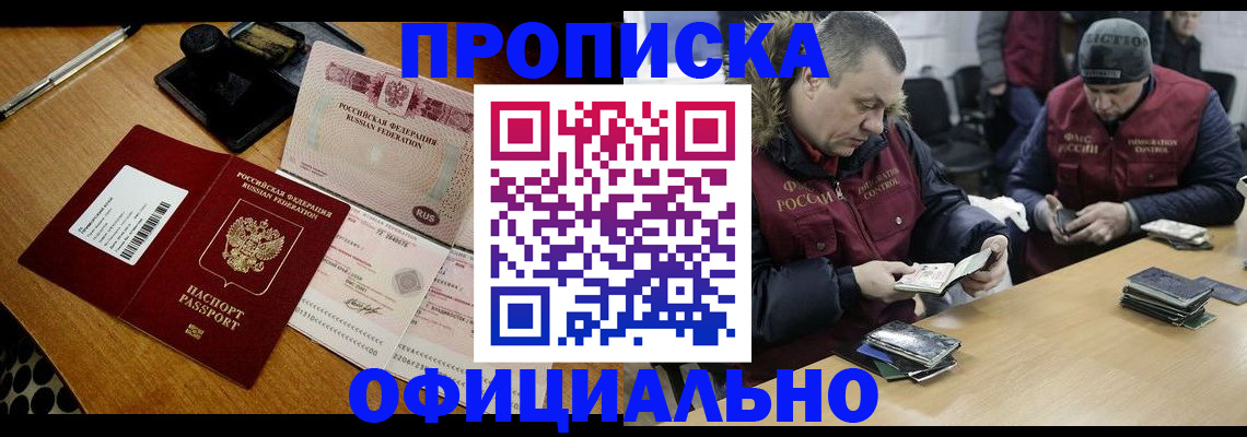 прописка регистрация в Буйнакске